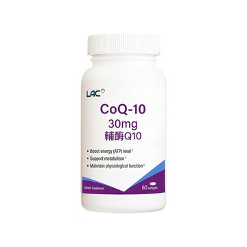 LAC Q10輔酵素30膠囊60顆(永保初始美激/輔酶/美激能量/銀髮族)