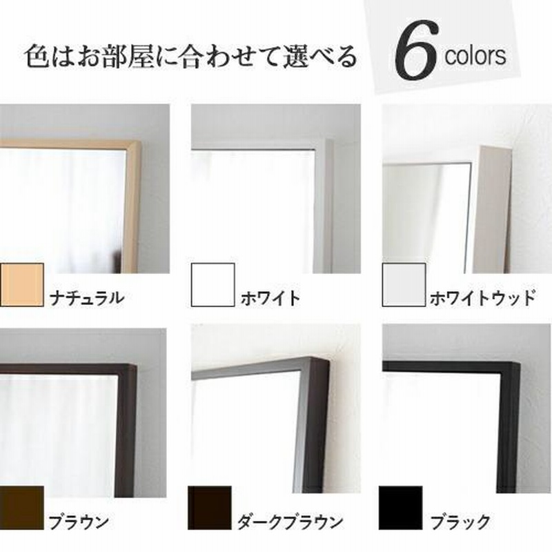 おしゃれ ウォールミラー リブラ62×92cm 全6色 壁掛けミラー 長方形 鏡 姿見 壁掛け おしゃれ 大型 大きい 飛散防止 ウレタン塗装 国産  日本製【SENNOKI正規代理店】 通販