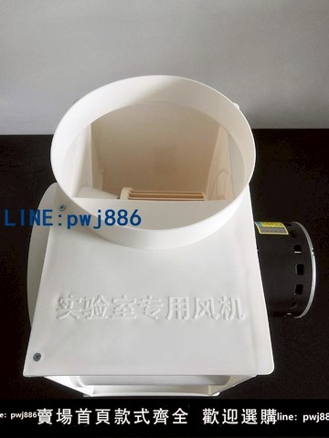 【店家補貼】實驗室專用通風櫥通風柜靜音PP防腐220V小型大風量離心風機LX-250