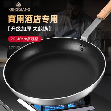 不粘鍋平底鍋商用煎牛排專用鍋酒店大號煎蛋煎餃烙餅鍋電磁爐燃氣
