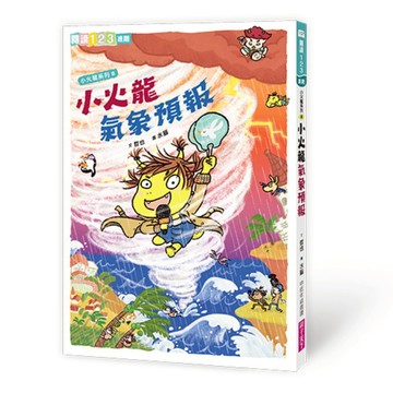 小火龍8：小火龍氣象預報｜親子天下 官方直營