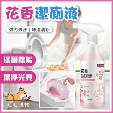 花香潔廁液 潔廁靈 花香廁所清潔劑 廁所清潔劑 清潔劑 廁所去污 除垢清潔劑 去汙除臭 廁所芳香 廁所除臭 除臭劑 芳香