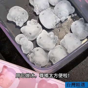 桃園店🥇免運🥇ellokitty卡通食品級硅膠按壓冰格 冰塊模具 冰儲冰盒 冰粉模具 雪糕 果凍模 下午茶模具