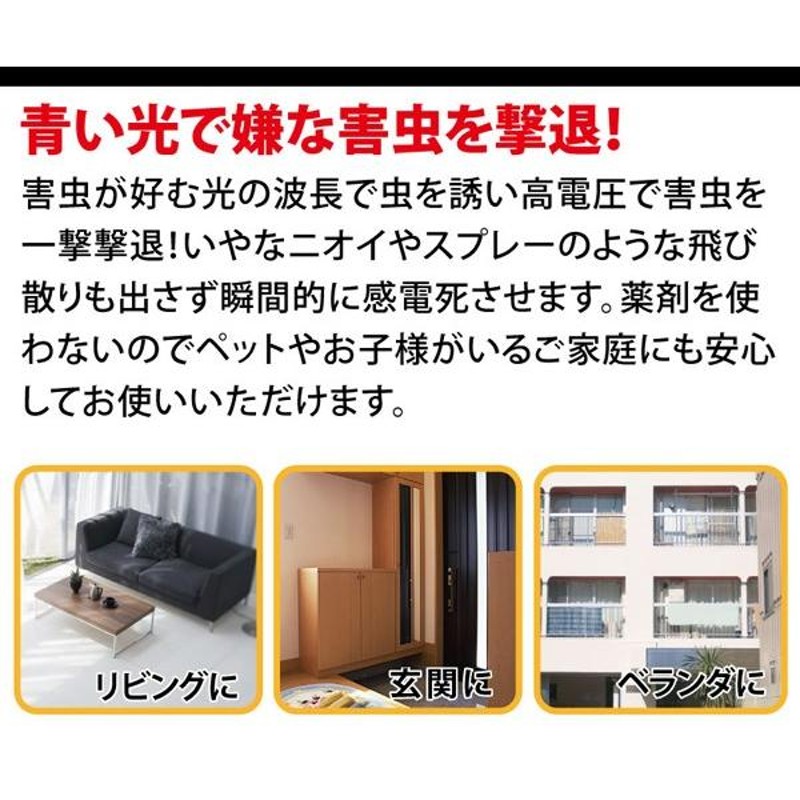 殺虫器 激安BIGセール 高電圧でバチッと一撃！屋内用 吊り下げ式 誘虫