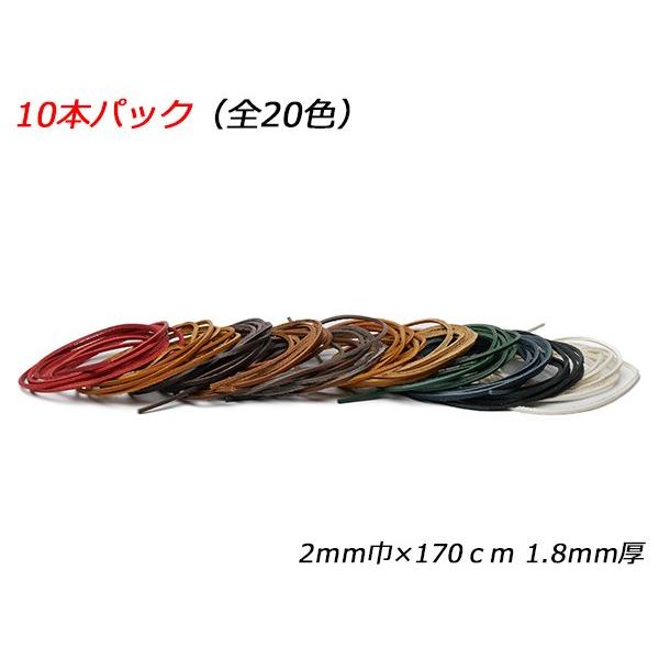 アラバスタレース 全11色 2mm巾×170cm 1.8mm厚 10本入 [レザークラフトぱれっと]  レザークラフト