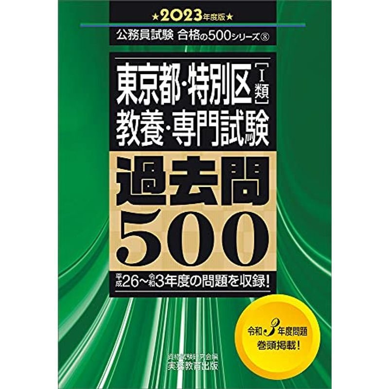 公務員試験スーパー過去問ゼミ3地方上級 国家総合職向問題集。 5冊 