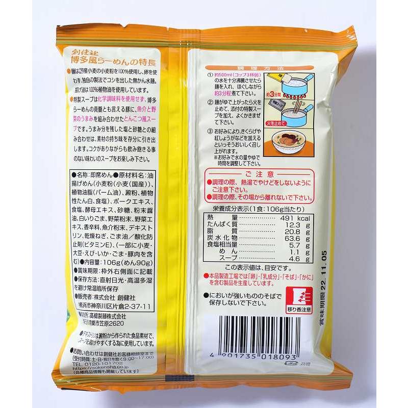 創健社 博多風らーめん 106g 自然派 安心 自然食品 ナチュラル