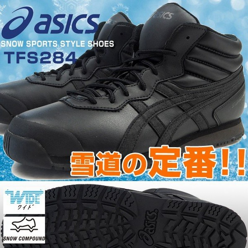 アシックス Asics スノトレ Sp7 Tfs284 スノトレ メンズ レディース 通販 Lineポイント最大0 5 Get Lineショッピング