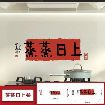 甄選好物🌈喬遷裝飾靜電貼廚房防油防水耐高溫新款文字門貼畫進門竈臺牆貼紙