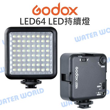 GODOX 神牛 LED64 64顆LED 持續燈 補光燈 攝影燈 熱靴座 白光 公司貨【中壢NOVA-水世界】