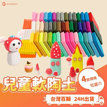 軟陶土 軟陶泥 軟陶 贈全套配件 彩泥 兒童美勞 勞作 手作創作材料 彩陶DIY 優質軟陶泥最多70色兒童禮物 台灣現貨