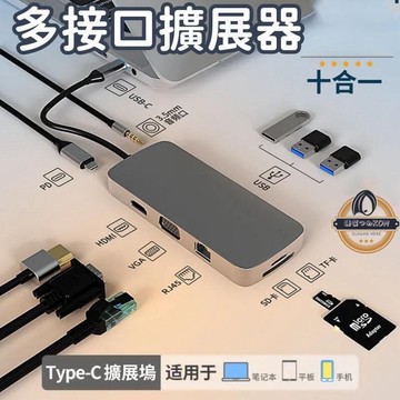（爆款熱賣）（國際精品）【現貨免運】多接口擴展器 擴展塢 typec拓展塢 集線器 分線器 十合壹擴展口 適用電腦轉換器 USB接口擴展器
