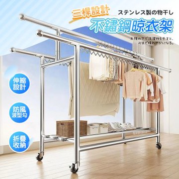 STYLE 格調 2米三桿加高不鏽鋼伸縮曬衣架(波形防風勾/附層架/附輪)//伸縮衣架/晾衣架/曬鞋架