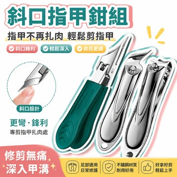 🔥夯貨🏆【輕鬆深入甲溝】甲溝炎專用指甲刀加長斜口指甲剪尖頭足部按摩器