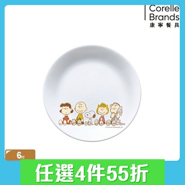 【美國康寧 CORELLE】SNOOPY FRIENDS-8吋分隔盤