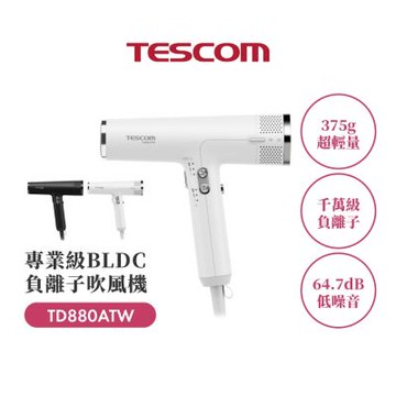 【TESCOM】BLDC專業級負離子吹風機-TD880(白)