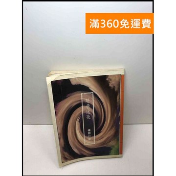 【雷根360免運】【送贈品】暗巷迷夜 #7成新 #七成新【Q-C467】
