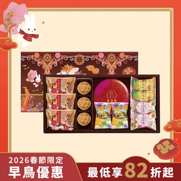 如意禮盒A【常溫】｜2026春節