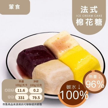 米林香 無糖無澱粉法式棉花糖  一入2大卡|淨碳0.0g 法式甜點