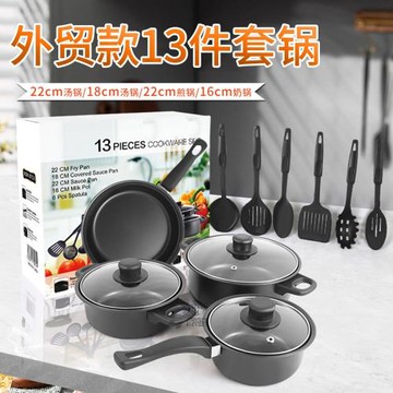 熱銷十三件套鍋具四件套多件鍋具鏟子不粘湯鍋奶鍋煎鍋多件套裝鍋