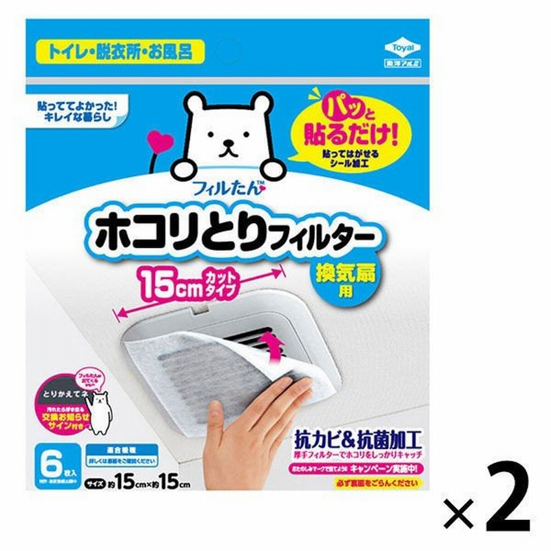 東洋アルミエコープロダクツ パッと貼るだけホコリとりフィルター 換気扇用 15cm 1セット（6枚入×2個） 通販 LINEポイント最大0.5%GET  | LINEショッピング