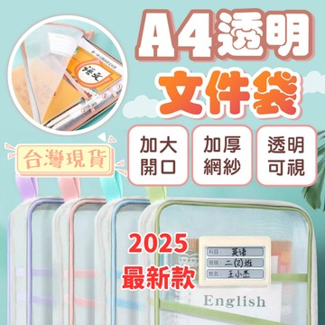 超推文件收納✌L型文件袋 網紗文件袋 科目袋 文件袋 3層科目袋 課本收納袋 試卷收納袋 文具袋 紗網袋 資料袋