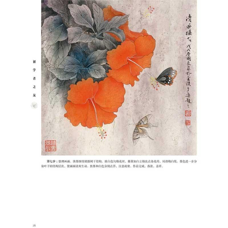 工筆花鳥　下　細密画技法　初心者の友　国画のコツ　水墨画の描き方 　中国語版書籍　 　初学者之友-国画要#35776;.工#31508;花#40479;(下)