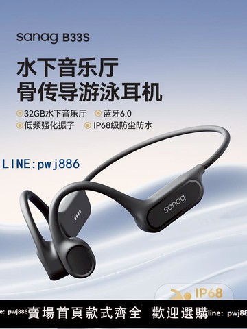 【台灣公司】塞那B33游泳藍牙耳機骨傳導運動掛耳不入耳無線跑步專用2025新款