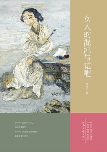 【電子書】女人的混沌与觉醒