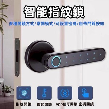 【新北12H出貨】智能水平鎖 指紋鎖 防盜鎖 門把鎖 電子鎖  智能木門鎖 智慧鎖 密碼鎖 指紋/密/鑰匙碼智能水平鎖碼