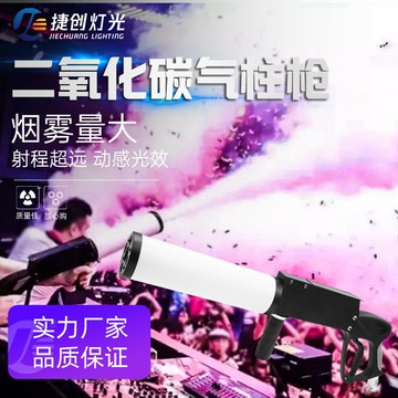 公司貨 免運可開票 酒吧氣氛道具二氧化碳DJ蹦迪手持LED氣柱機槍夜店用品干冰煙霧槍