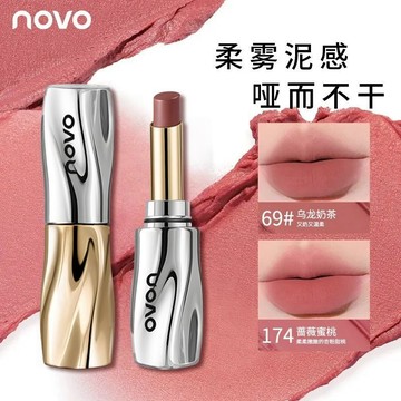 NOVO絲霧鎖色不沾杯口紅 霧面啞光不易掉色 素顏裸色顯白 女學生唇膏 唇蜜 唇釉 口紅 水光唇釉 唇彩 唇泥 鏡面唇釉