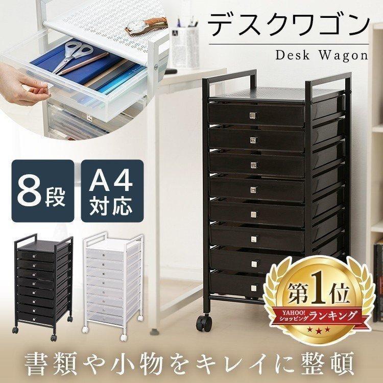 チェスト　８段　キャビネット　ワゴン　キャスター付き　書類入れ　木製　レトロ デスクワゴン キャスター付き おしゃれ スリム 安い 8段 DDC-080
