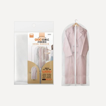 UdiLife UD特長型拉鍊式衣物防塵套/收納袋/防塵袋(60x130cm)-1入