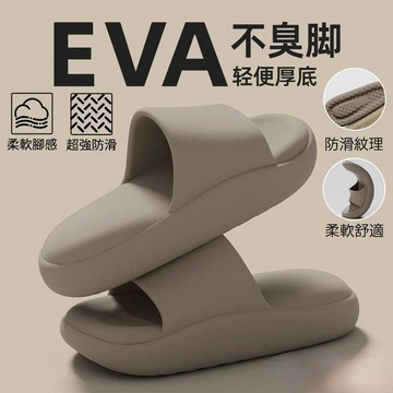 高雄出貨🔥踩屎感拖鞋 厚底拖鞋  超Q麻糬厚底 超軟EVA防臭防滑靜音 簡約居家拖鞋 浴室外穿 高彈力麵包拖鞋