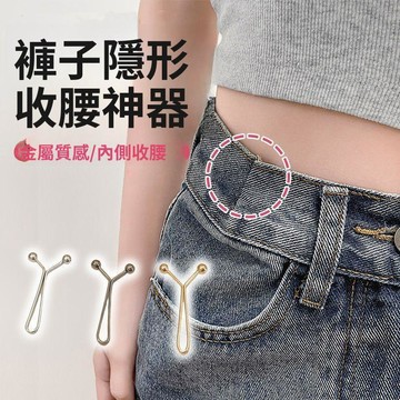 🥇可開統編💎大號收褲腰別針防走光固定胸針腰圍大改小揹帶褲收腰裙子衣服神器