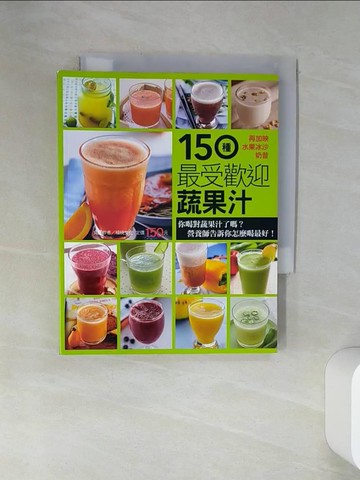 【書寶二手書T4／餐飲_VJE】150種最受歡迎蔬果汁_楊桃文化