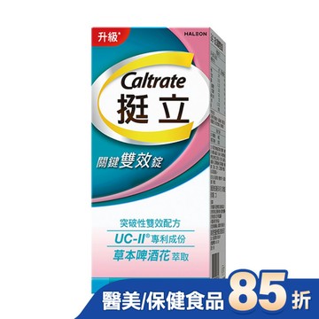 挺立關鍵雙效錠42錠