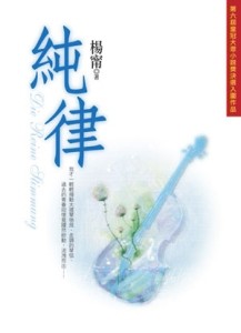 純律[二手書_良好]