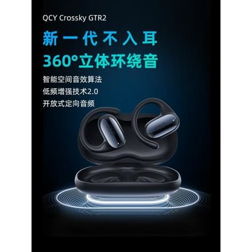 (免運)QCY GTR2開放式真無線藍牙耳機不入耳掛耳運動型跑步防水防汗新款