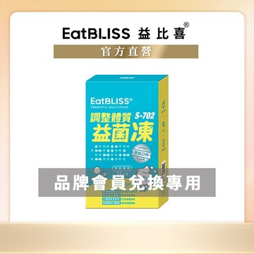 【Eatbliss益比喜】調整體質益菌凍-優格口味(15入/盒) (會員兌換賣場)