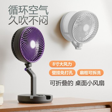 無葉風扇 新款桌面折疊風扇8寸家用臺燈空氣循環扇免打孔壁掛USB小風扇「限時特惠」