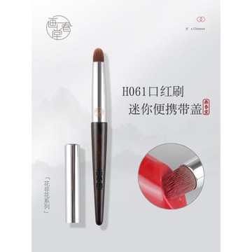 畫春堂唇刷h061口紅刷圓頭暈染迷你便攜唇筆帶蓋唇部化妝師化妝刷
