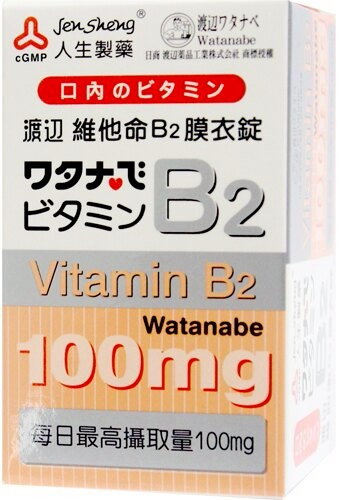 人生製藥 渡邊維他命B2膜衣錠 60錠【瑞昌藥局】007843