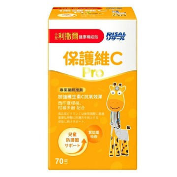 小兒利撒爾 保護維C Pro(70粒)★衛立兒生活館★