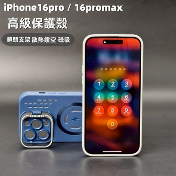 小黃兄 適用iPhone16pro 16promax手機保護殼散熱鏤空磁吸鏡頭支架爆款 蘋果15pro 15promax