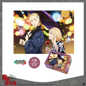 東京復仇者 B款 Mikey+Draken 520片 拼圖