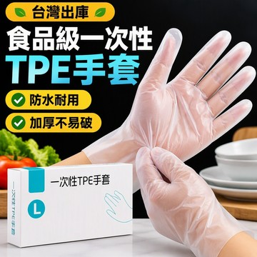 🌱台灣出庫🌱 食品級一次性TPE手套特厚款按摩洗碗批髮防水耐用橡膠防蜂手套717 UFVF