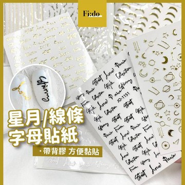 現貨｜ 美甲貼紙金色系列 英文字母貼 笑臉 星星 星空 超薄無痕 指甲貼紙 燙金系列 美甲貼紙 百搭簡約