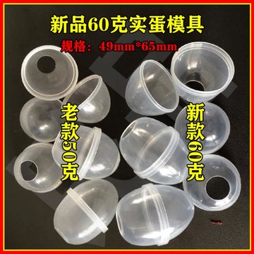 60克實蛋模具蒸石蛋實蛋蛋殼模具塑雞蛋殼耐高溫不漏液蛋托毛蛋